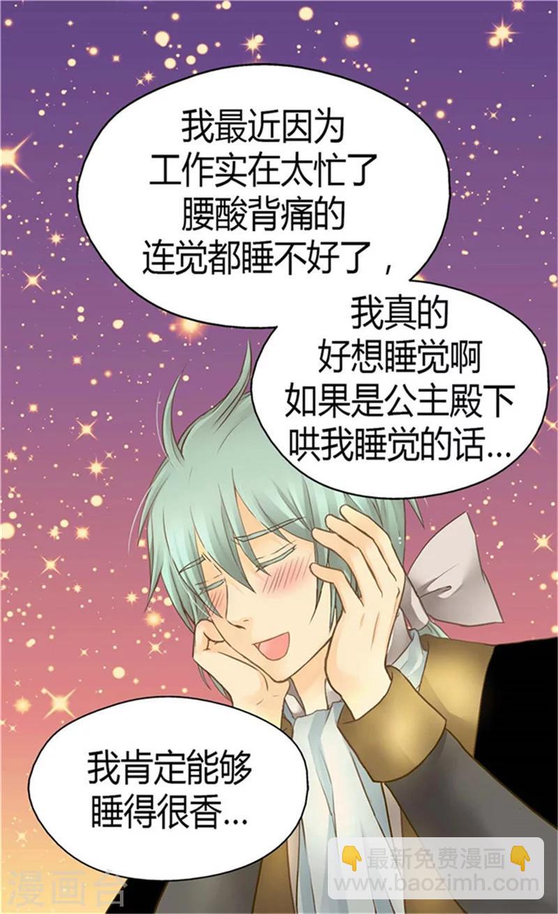🍹皇帝的独生女 第150话 安稳入睡的秘诀 第20页