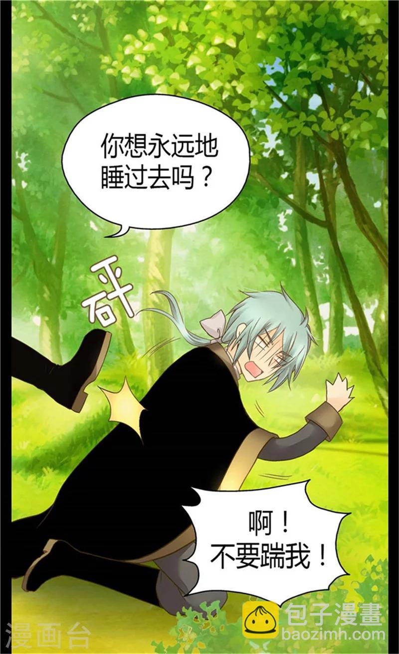 🍹皇帝的独生女 第150话 安稳入睡的秘诀 第21页