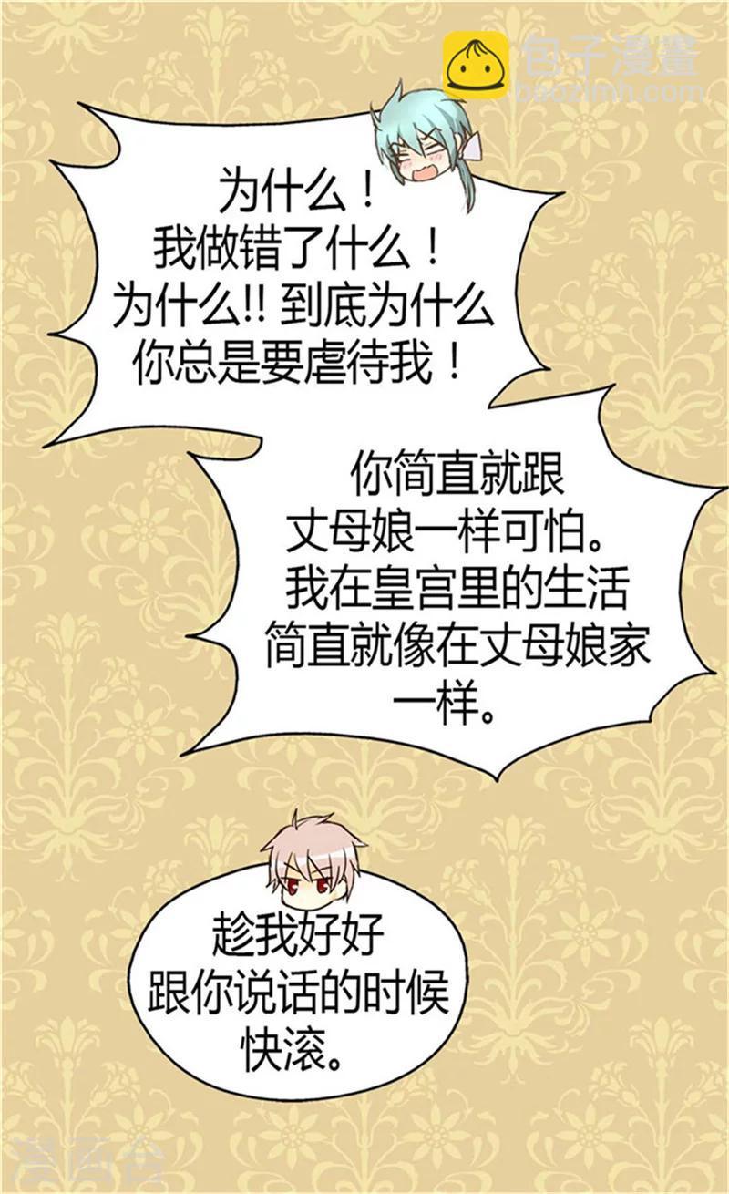 🍹皇帝的独生女 第150话 安稳入睡的秘诀 第22页