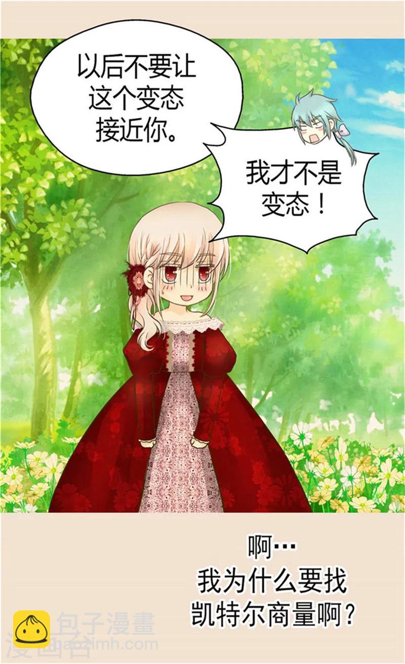 🍹皇帝的独生女 第150话 安稳入睡的秘诀 第23页