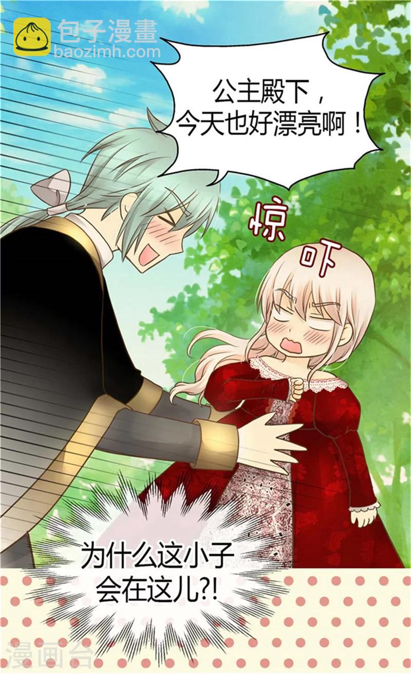 🍹皇帝的独生女 第150话 安稳入睡的秘诀 第3页