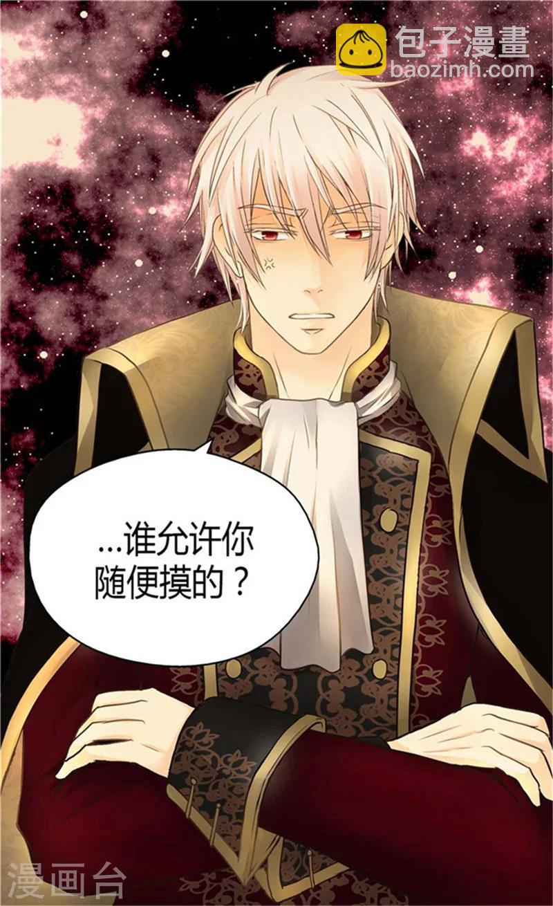 🍹皇帝的独生女 第150话 安稳入睡的秘诀 第4页