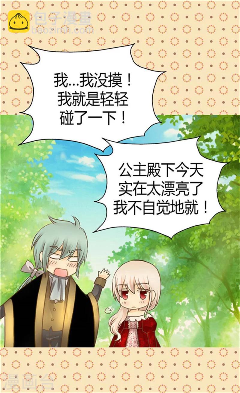 🍹皇帝的独生女 第150话 安稳入睡的秘诀 第5页