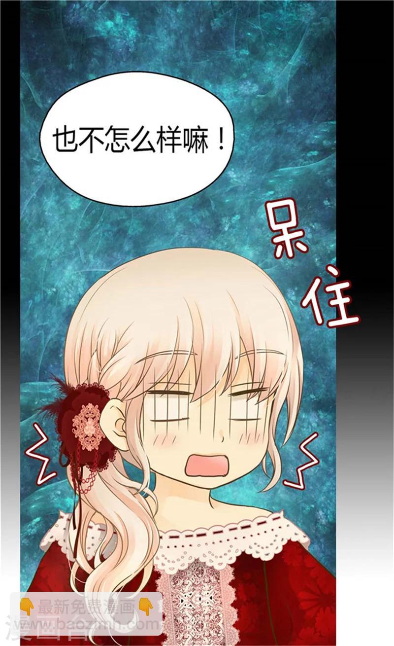 🍹皇帝的独生女 第150话 安稳入睡的秘诀 第7页