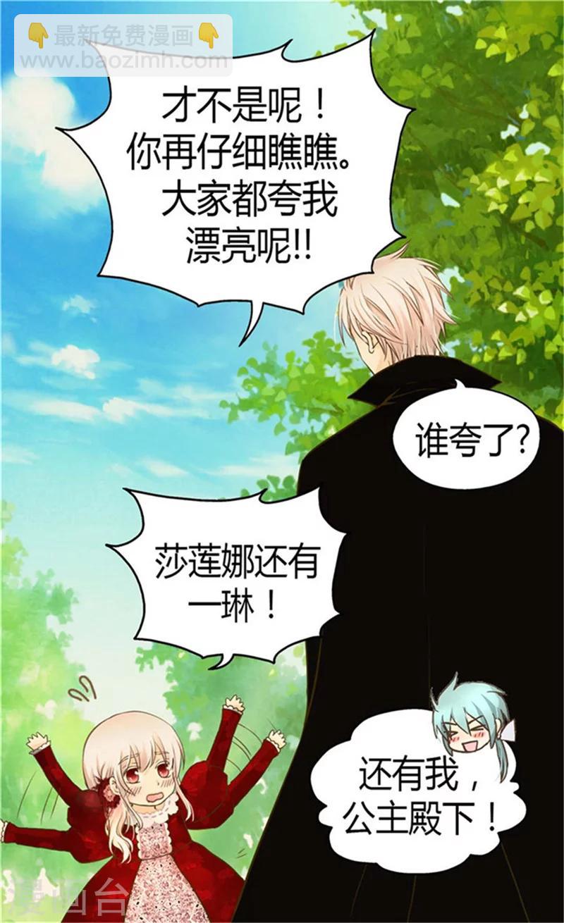 🍹皇帝的独生女 第150话 安稳入睡的秘诀 第8页