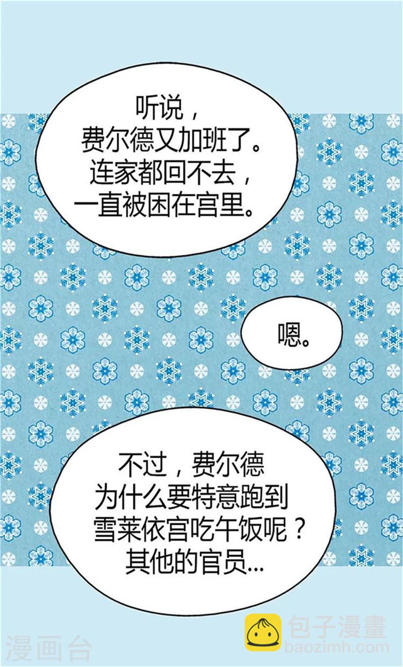 🍹皇帝的独生女 第152话 一起睡吧！ 第10页