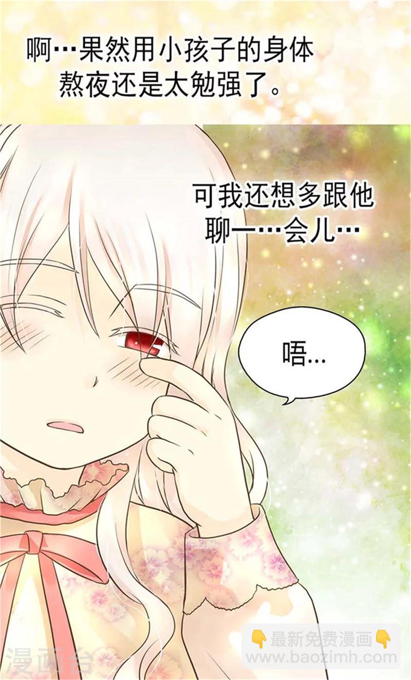 🍹皇帝的独生女 第152话 一起睡吧！ 第11页
