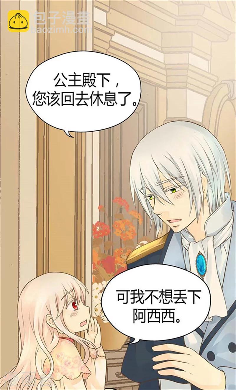 🍹皇帝的独生女 第152话 一起睡吧！ 第12页