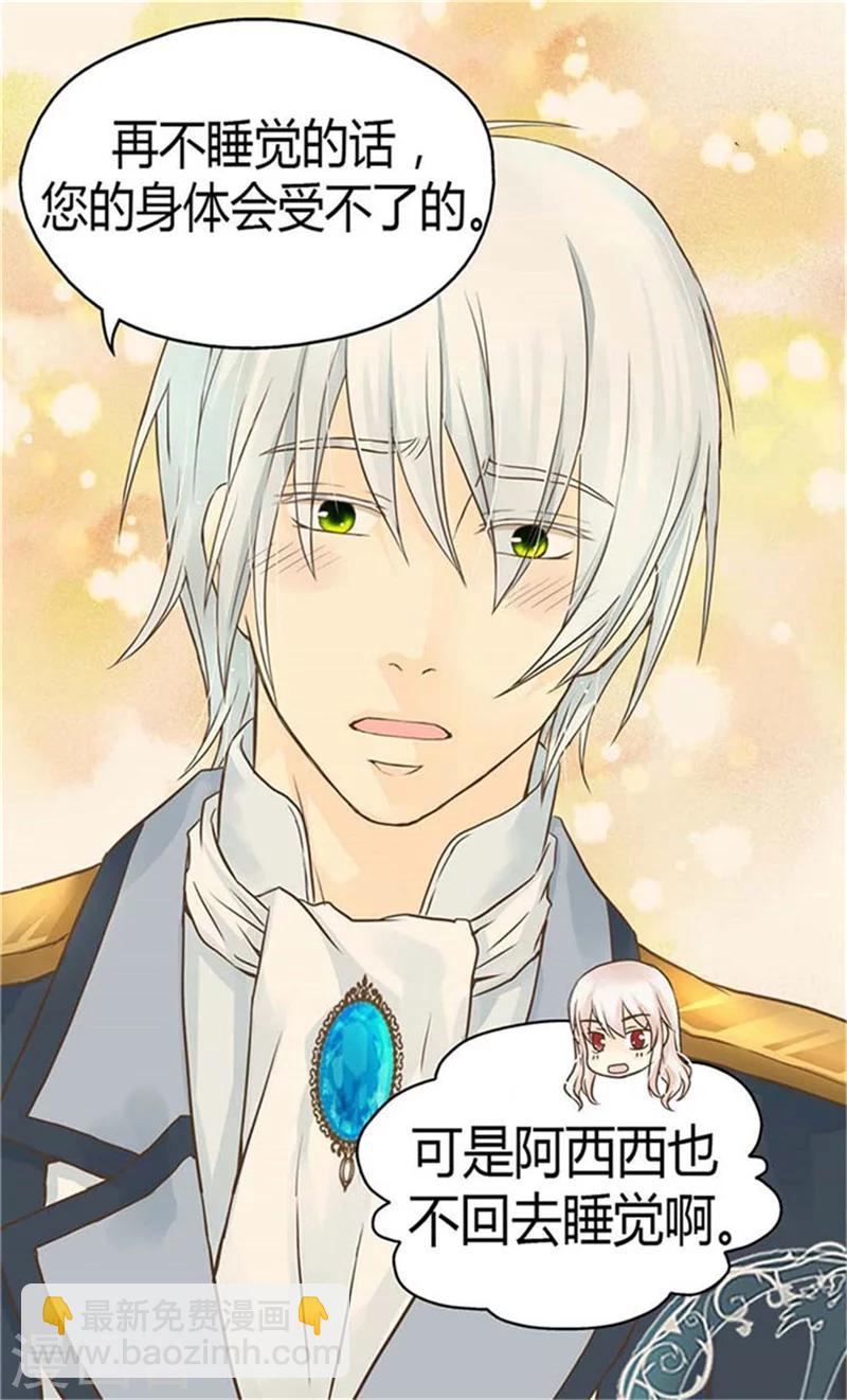 🍹皇帝的独生女 第152话 一起睡吧！ 第13页