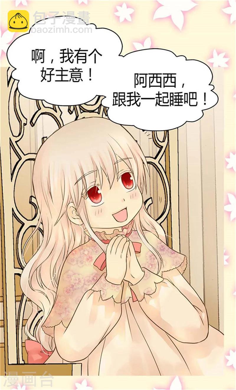 🍹皇帝的独生女 第152话 一起睡吧！ 第14页
