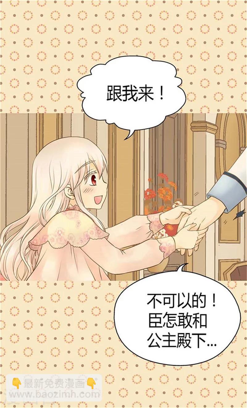 🍹皇帝的独生女 第152话 一起睡吧！ 第16页