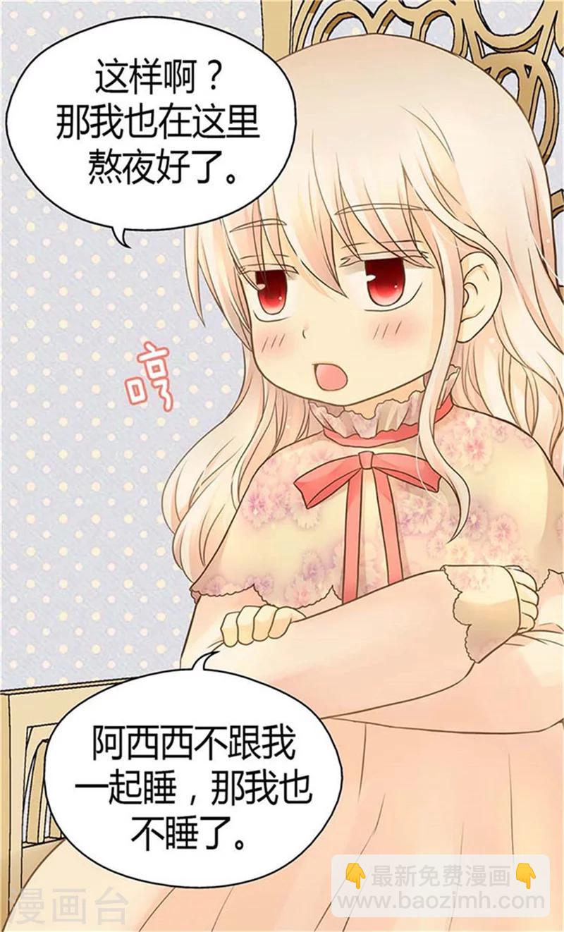 🍹皇帝的独生女 第152话 一起睡吧！ 第17页