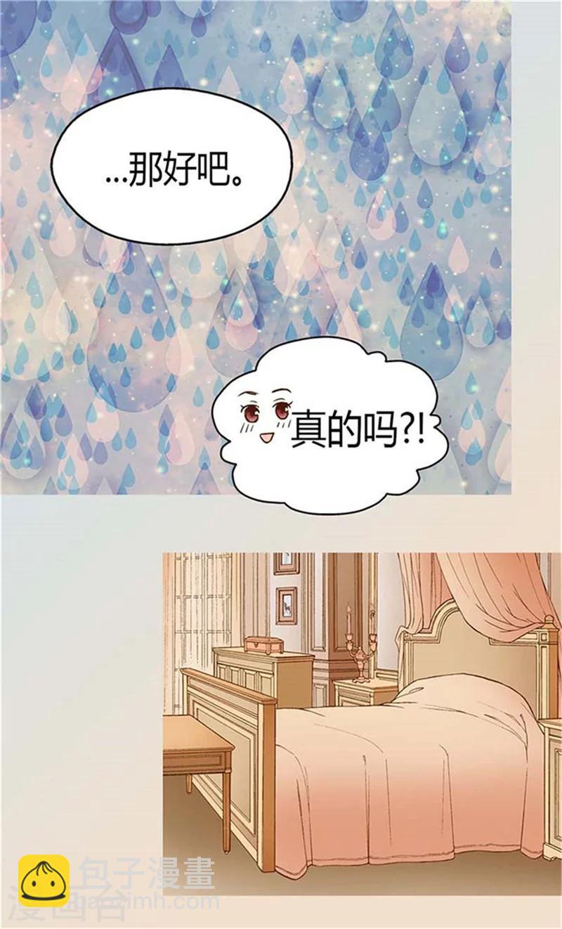 🍹皇帝的独生女 第152话 一起睡吧！ 第19页