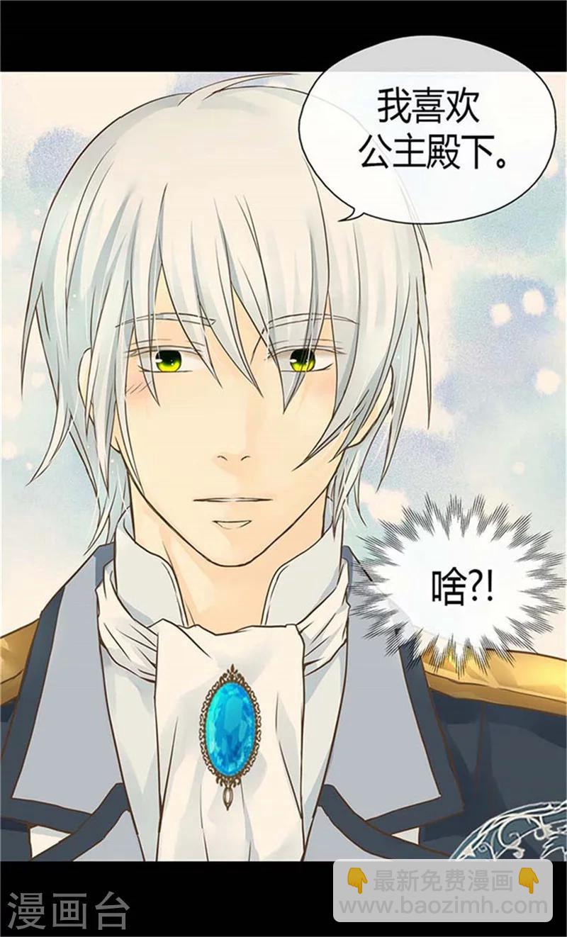 🍹皇帝的独生女 第152话 一起睡吧！ 第2页