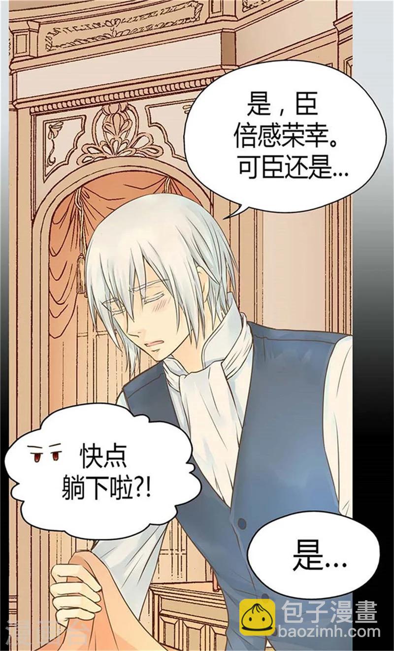 🍹皇帝的独生女 第152话 一起睡吧！ 第21页