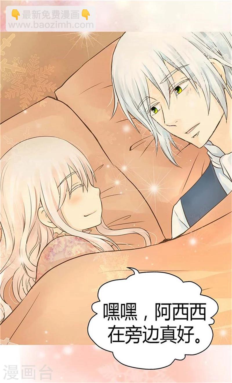 🍹皇帝的独生女 第152话 一起睡吧！ 第22页