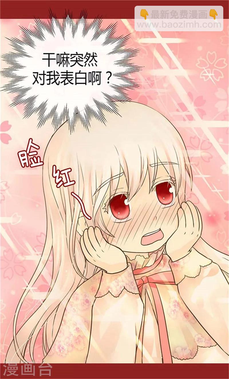 🍹皇帝的独生女 第152话 一起睡吧！ 第3页