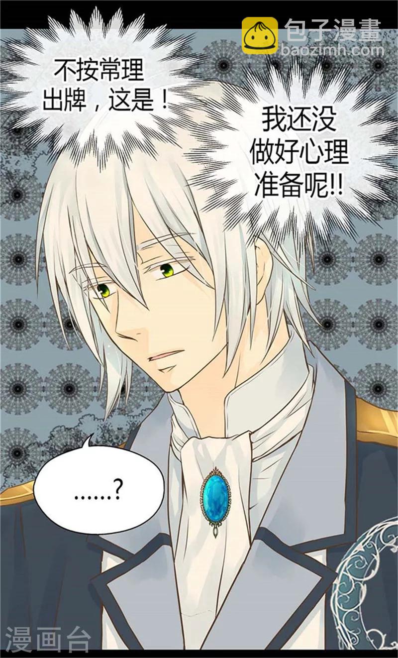 🍹皇帝的独生女 第152话 一起睡吧！ 第4页