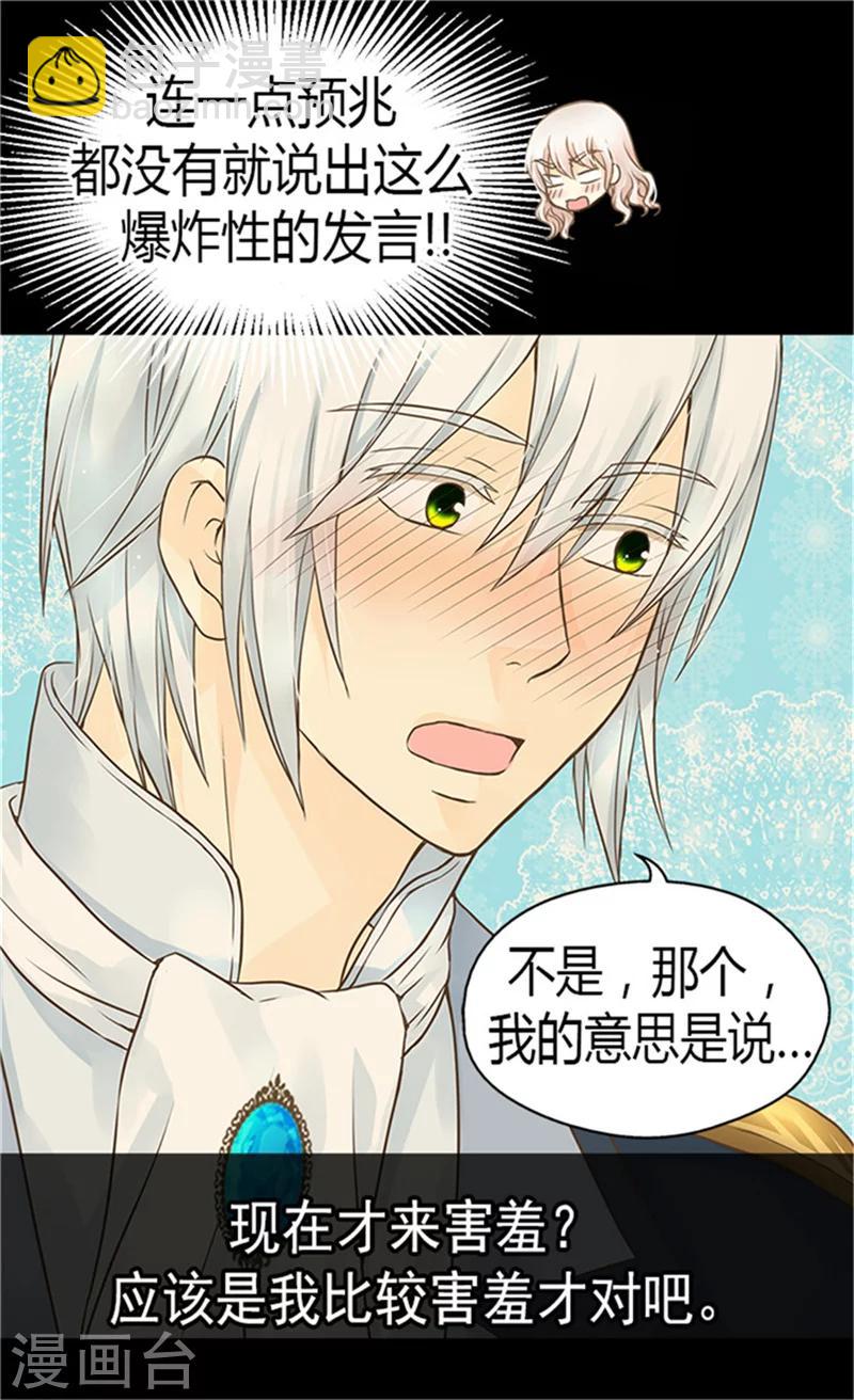 🍹皇帝的独生女 第152话 一起睡吧！ 第6页