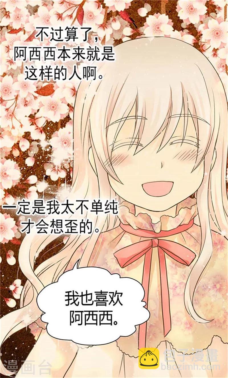 🍹皇帝的独生女 第152话 一起睡吧！ 第7页