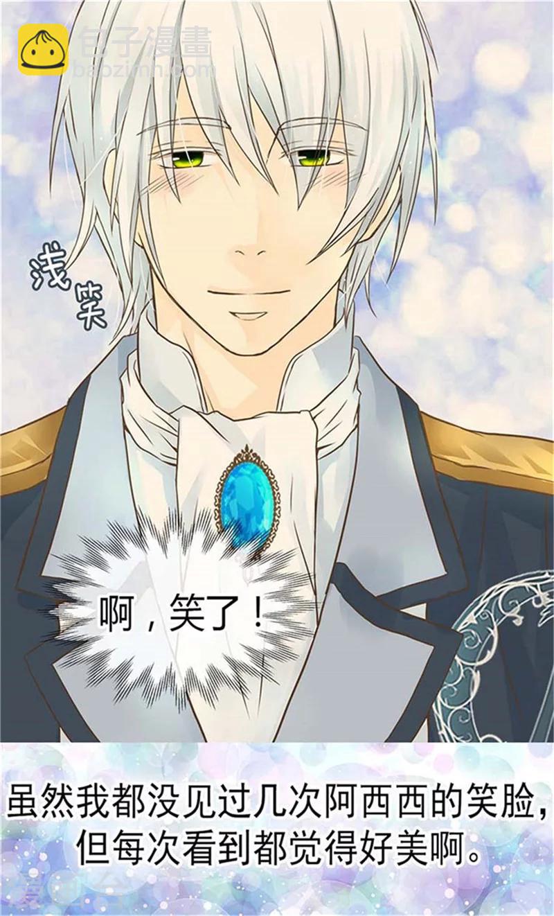 🍹皇帝的独生女 第152话 一起睡吧！ 第8页