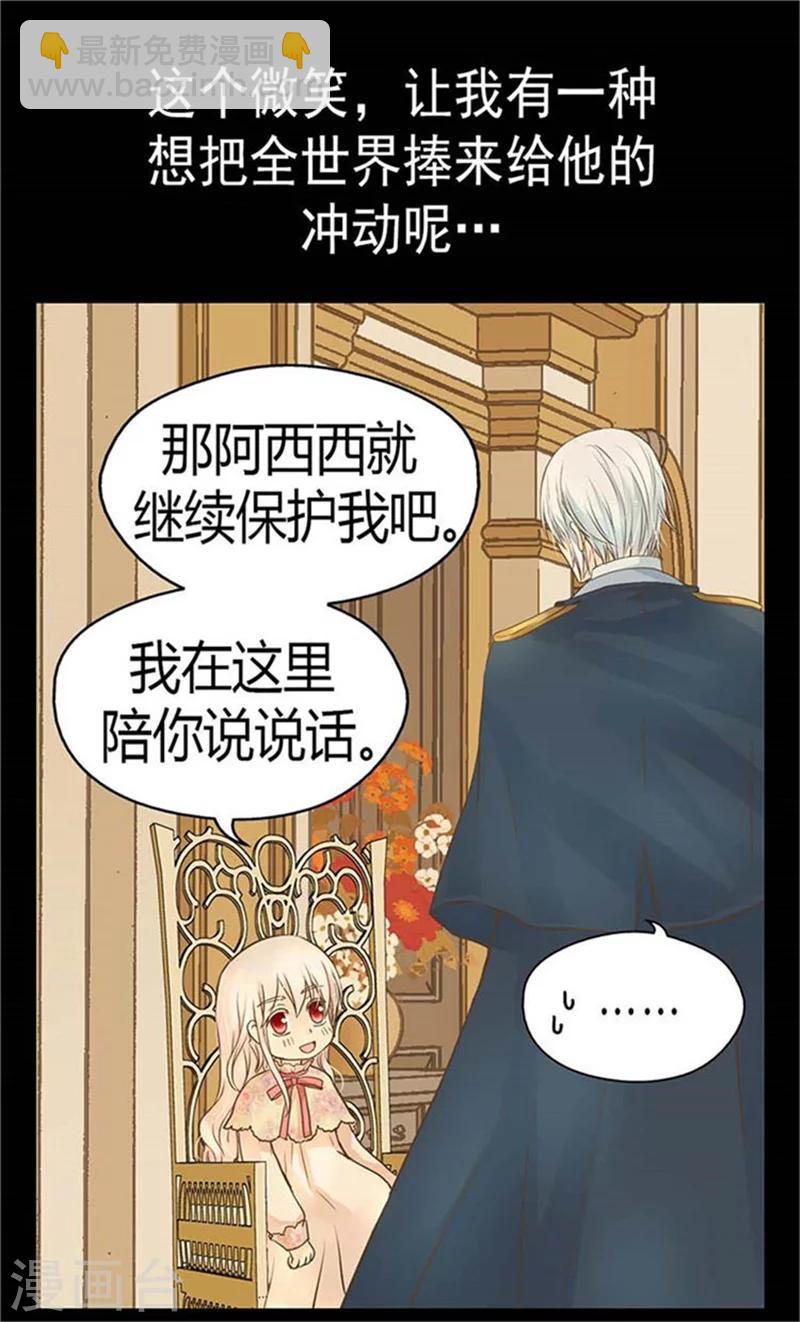 🍹皇帝的独生女 第152话 一起睡吧！ 第9页