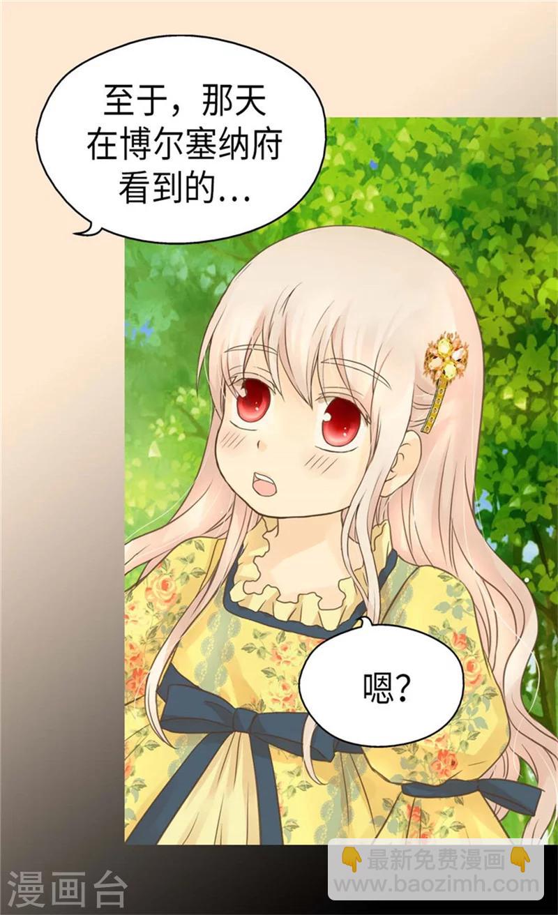 🍹皇帝的独生女 第156话 不为人知的秘密 第10页