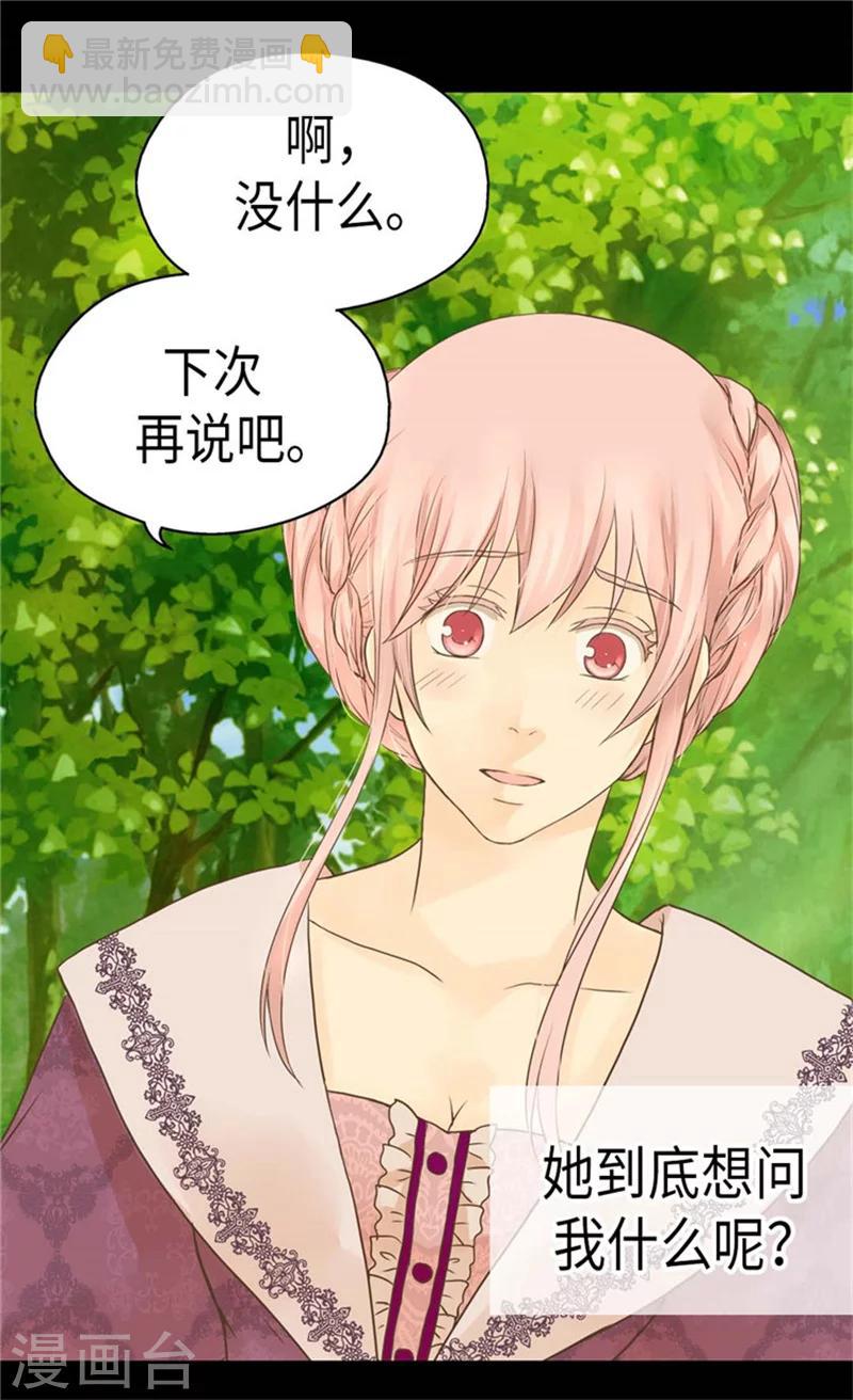 🍹皇帝的独生女 第156话 不为人知的秘密 第11页