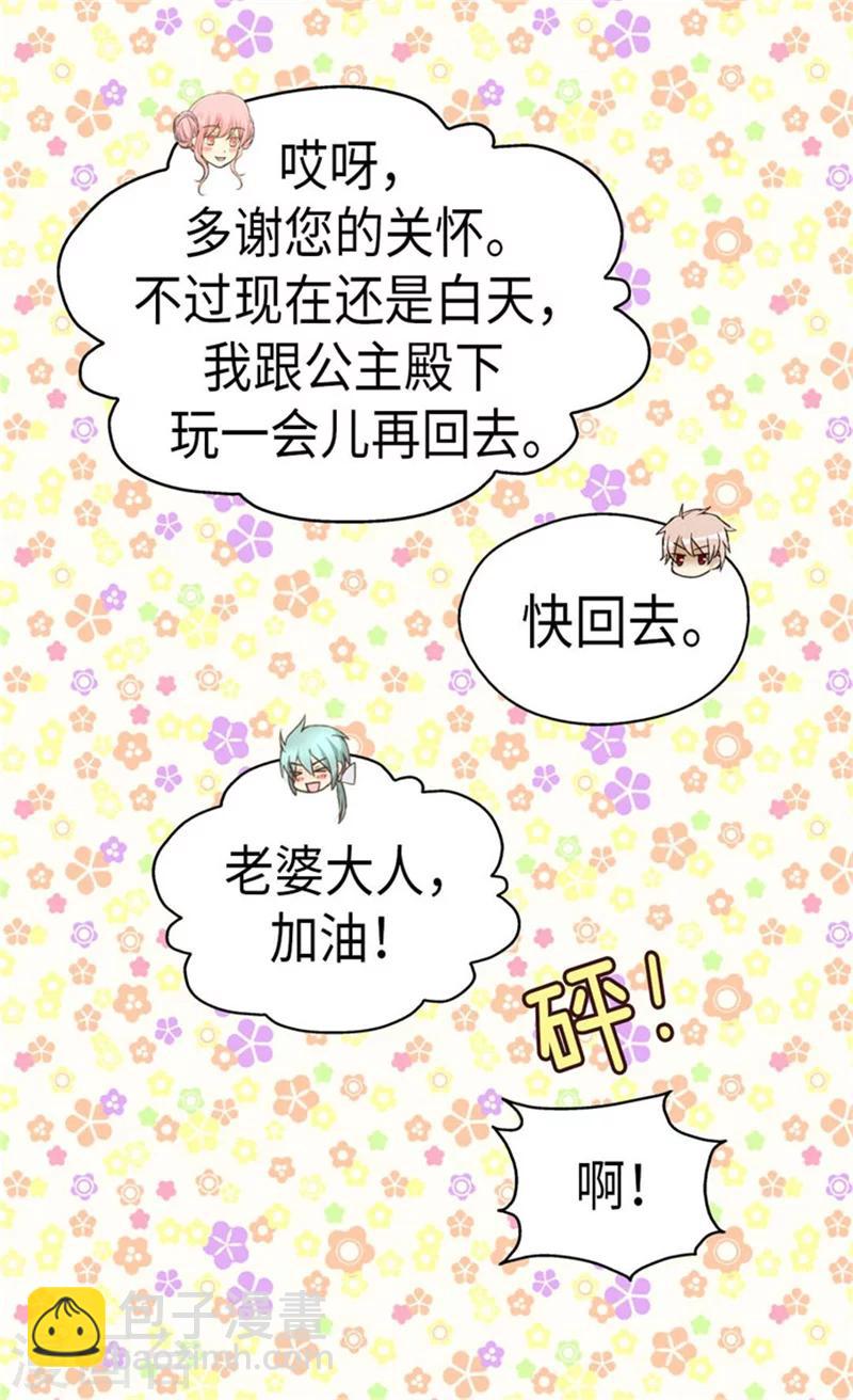 🍹皇帝的独生女 第156话 不为人知的秘密 第14页