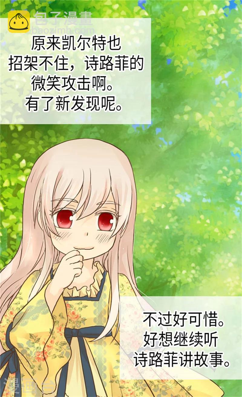 🍹皇帝的独生女 第156话 不为人知的秘密 第15页