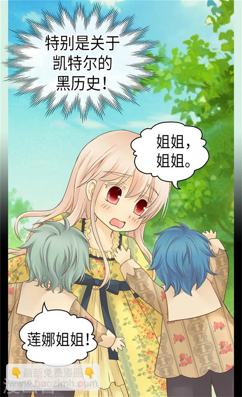 🍹皇帝的独生女 第156话 不为人知的秘密 第16页
