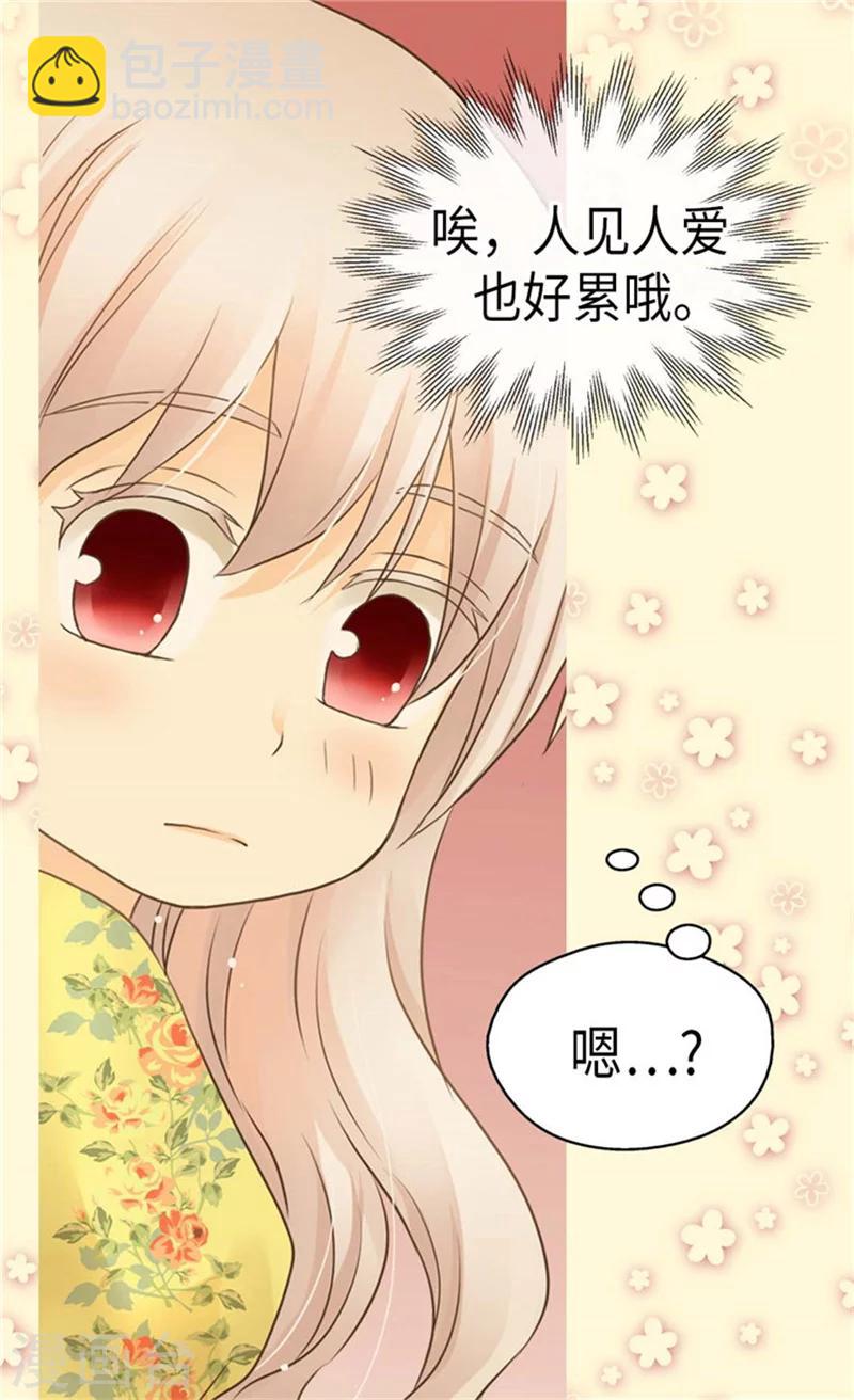 🍹皇帝的独生女 第156话 不为人知的秘密 第17页