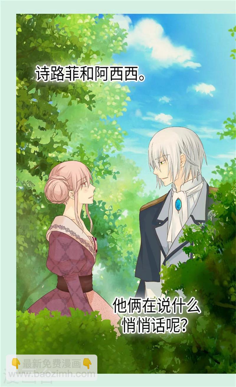 🍹皇帝的独生女 第156话 不为人知的秘密 第18页