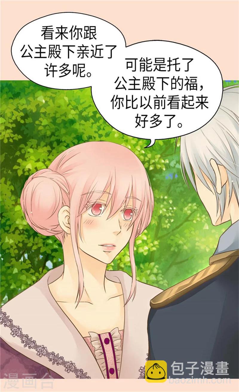 🍹皇帝的独生女 第156话 不为人知的秘密 第19页