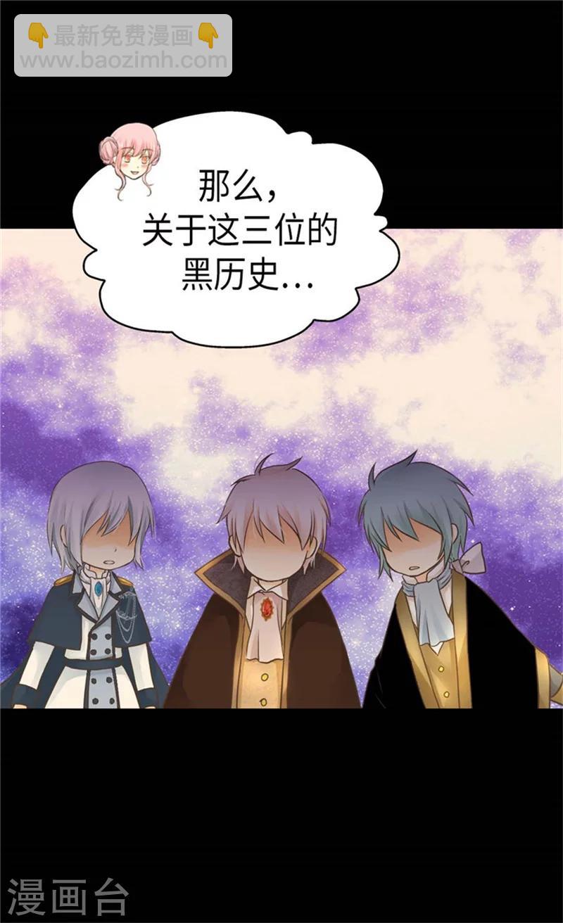 🍹皇帝的独生女 第156话 不为人知的秘密 第2页