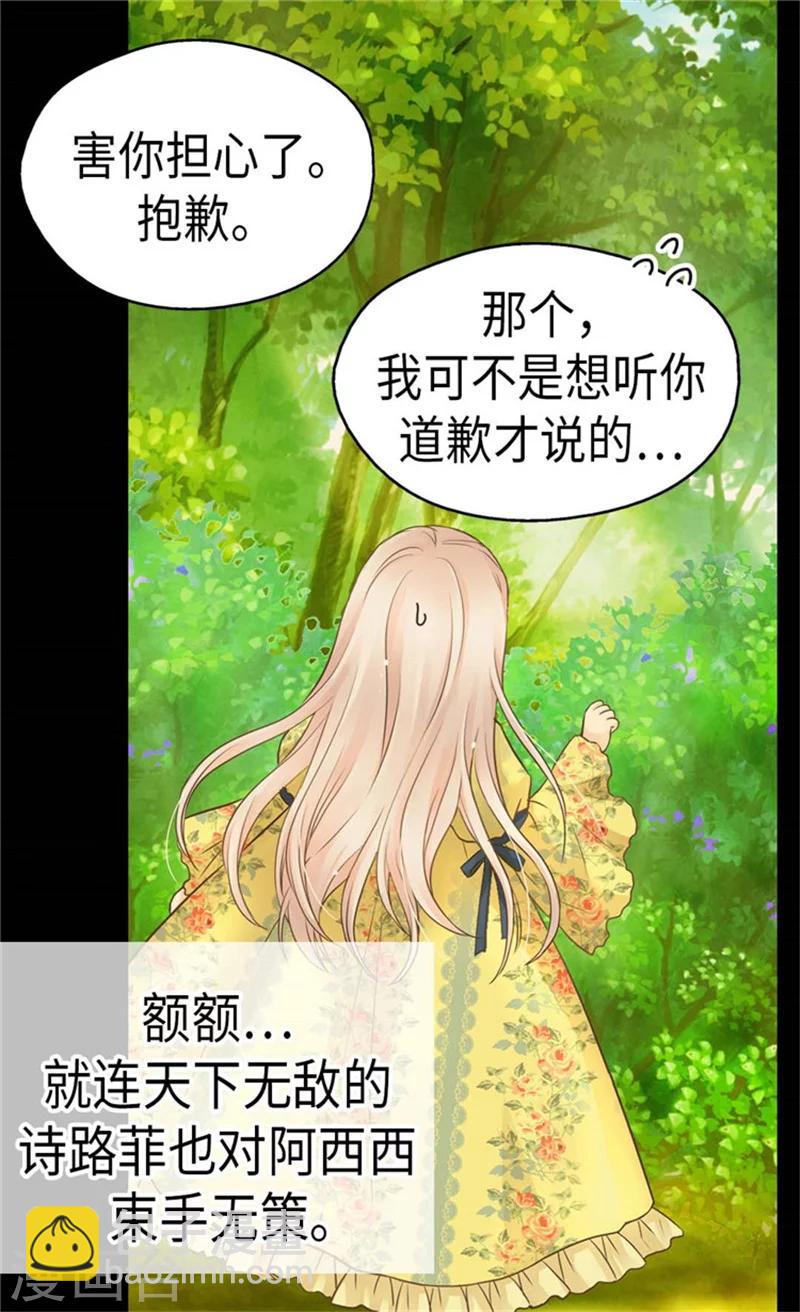 🍹皇帝的独生女 第156话 不为人知的秘密 第20页
