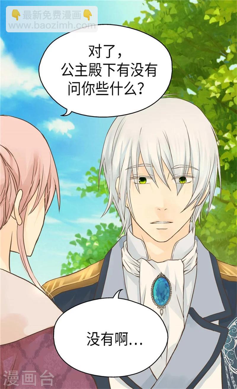 🍹皇帝的独生女 第156话 不为人知的秘密 第21页