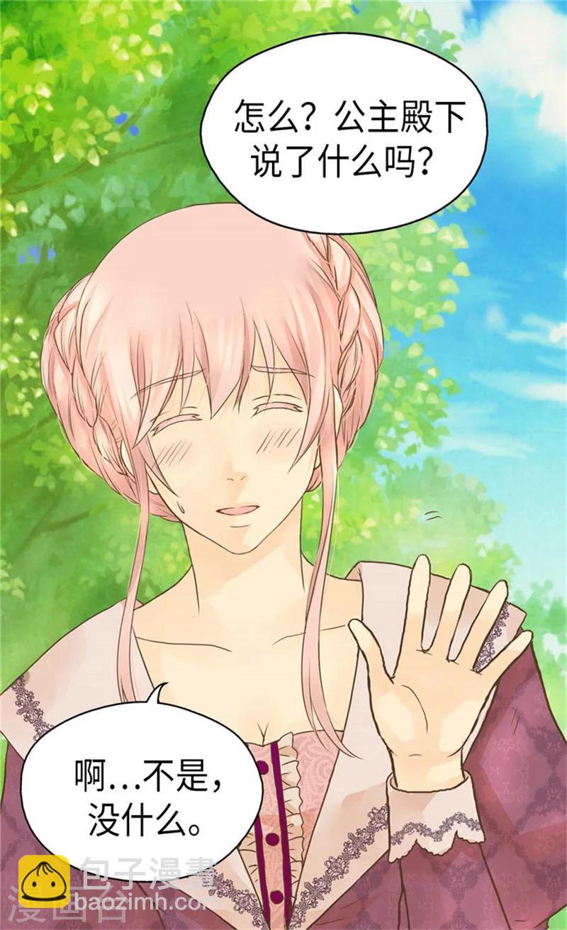 🍹皇帝的独生女 第156话 不为人知的秘密 第22页