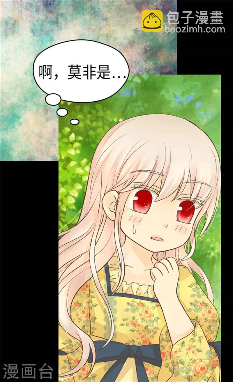 🍹皇帝的独生女 第156话 不为人知的秘密 第23页