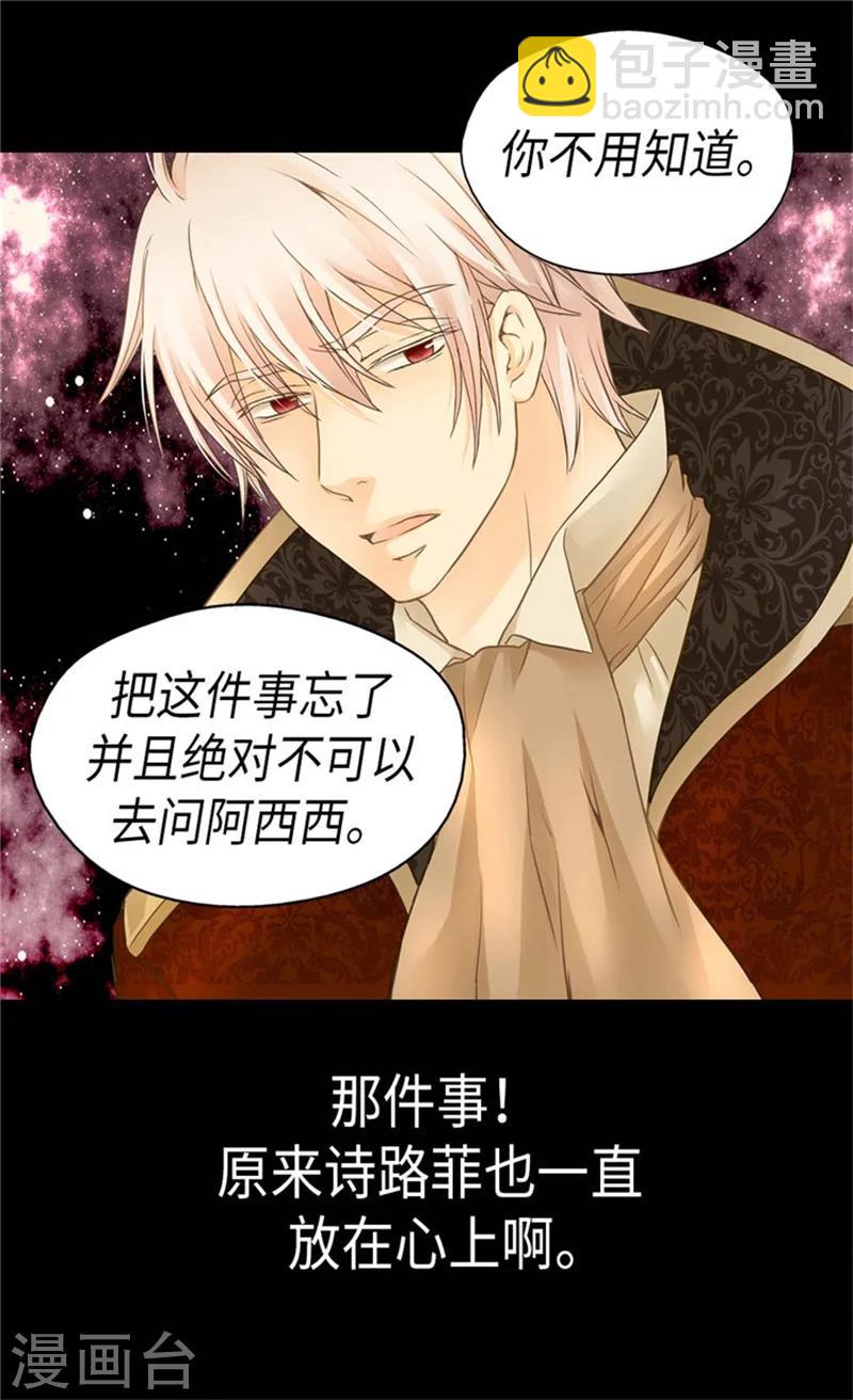 🍹皇帝的独生女 第156话 不为人知的秘密 第24页