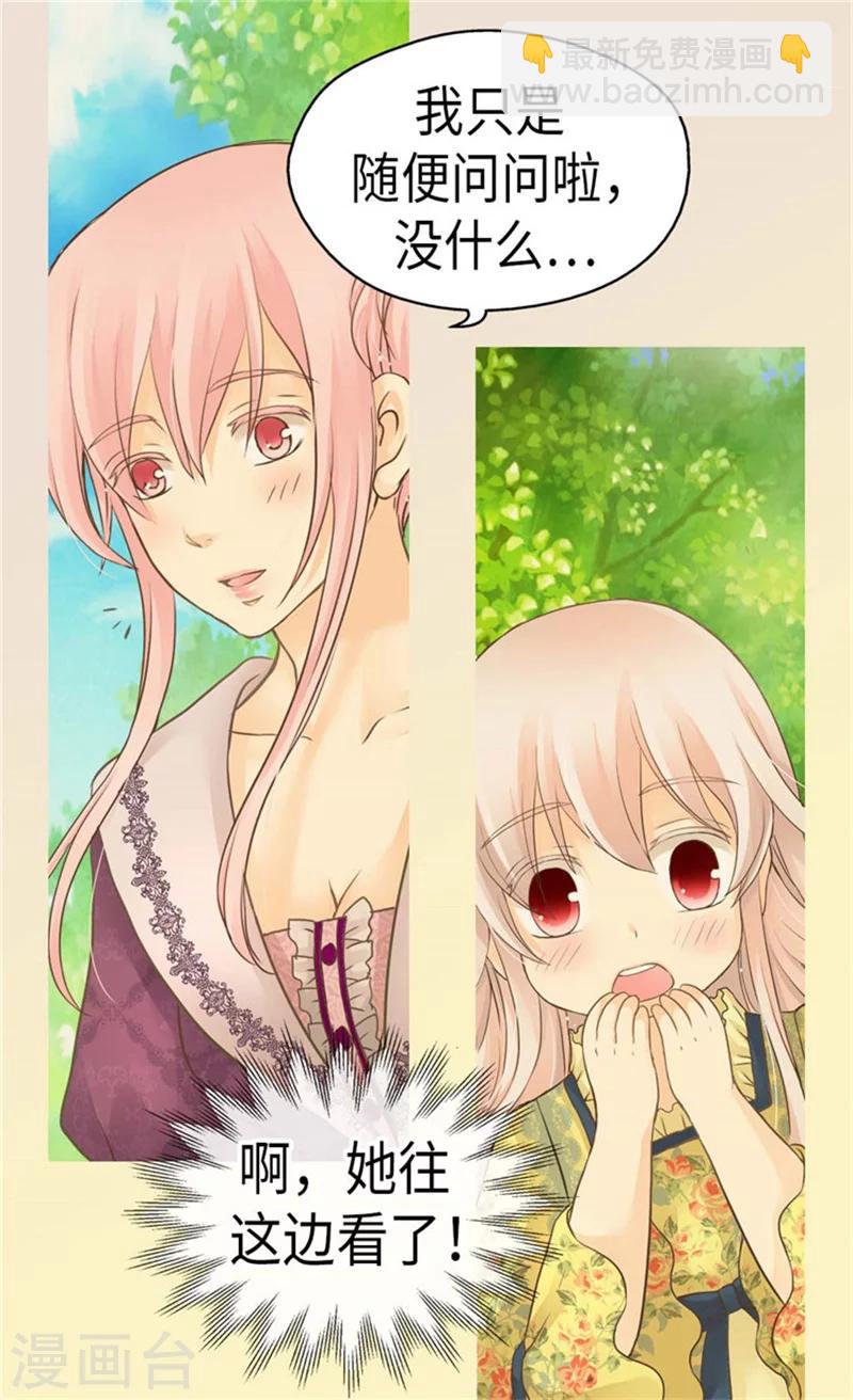 🍹皇帝的独生女 第156话 不为人知的秘密 第25页