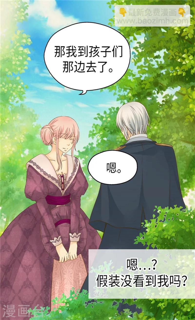 🍹皇帝的独生女 第156话 不为人知的秘密 第26页