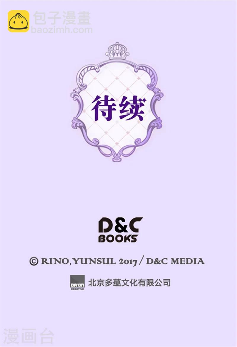🍹皇帝的独生女 第156话 不为人知的秘密 第27页