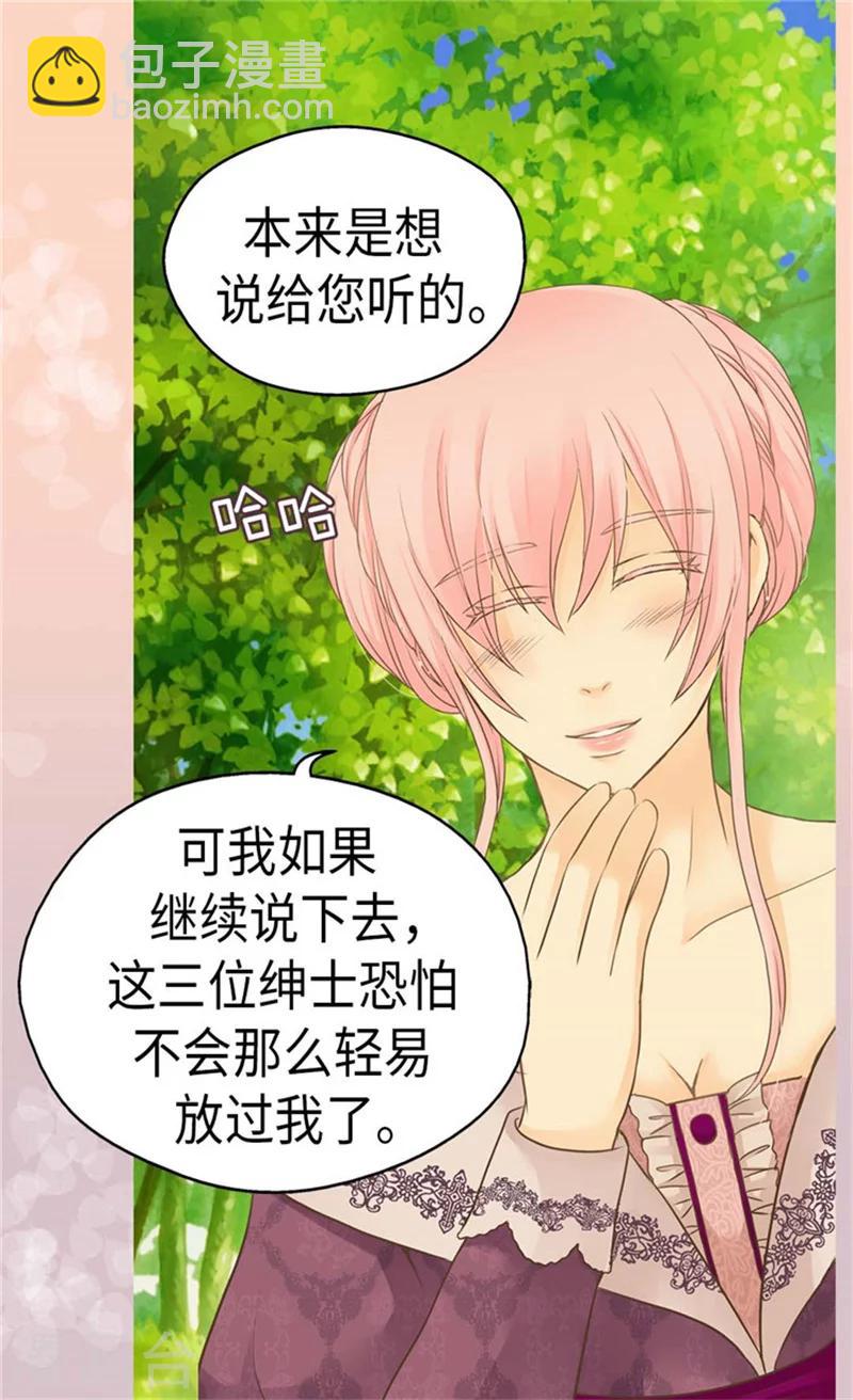🍹皇帝的独生女 第156话 不为人知的秘密 第3页