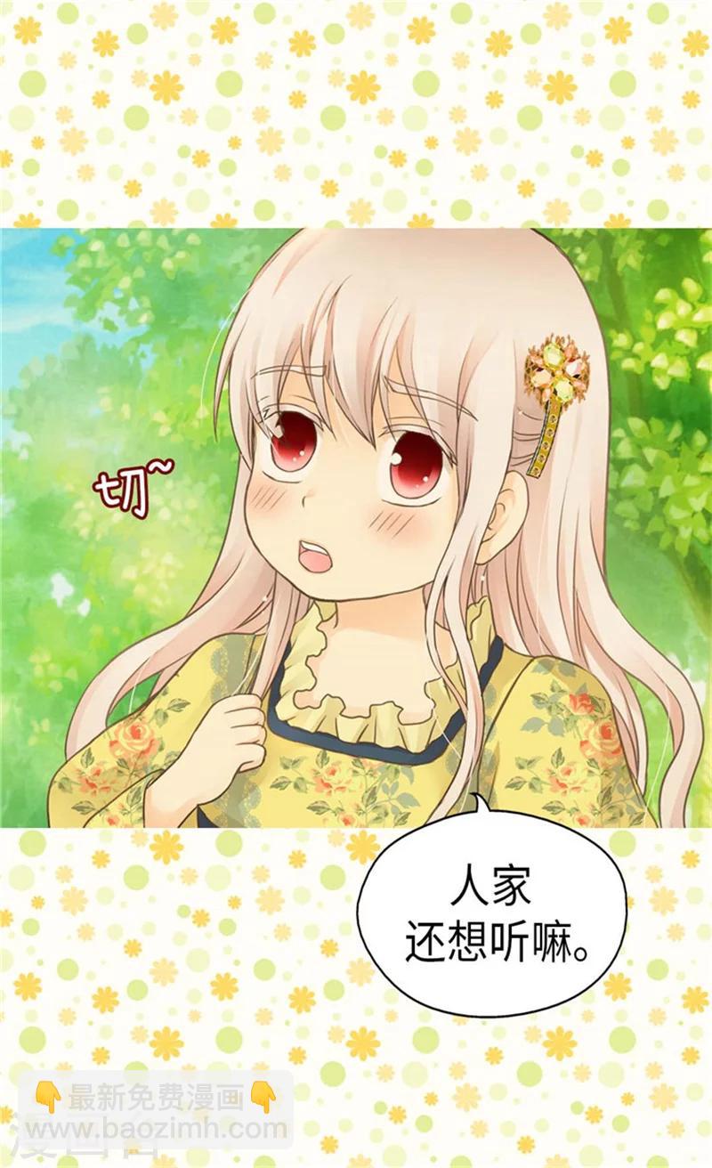 🍹皇帝的独生女 第156话 不为人知的秘密 第4页