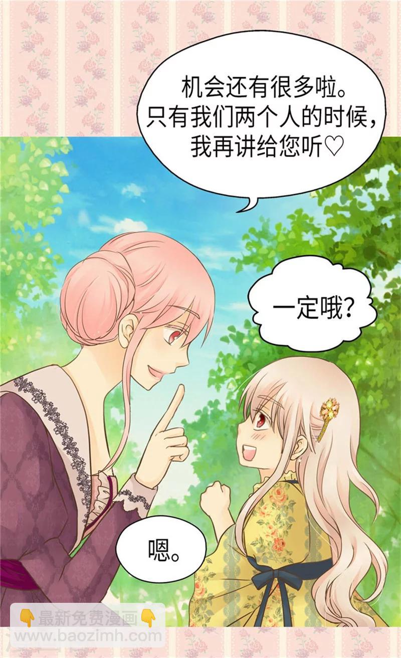 🍹皇帝的独生女 第156话 不为人知的秘密 第5页