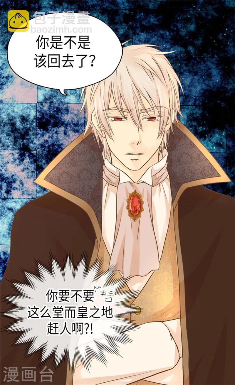 🍹皇帝的独生女 第156话 不为人知的秘密 第6页