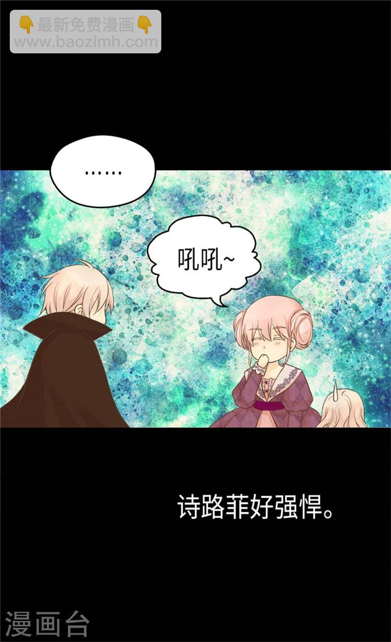 🍹皇帝的独生女 第156话 不为人知的秘密 第8页