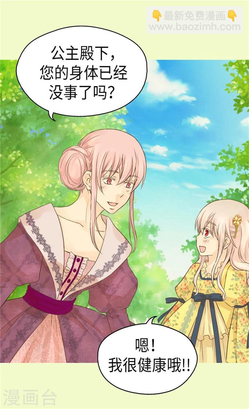 🍹皇帝的独生女 第156话 不为人知的秘密 第9页