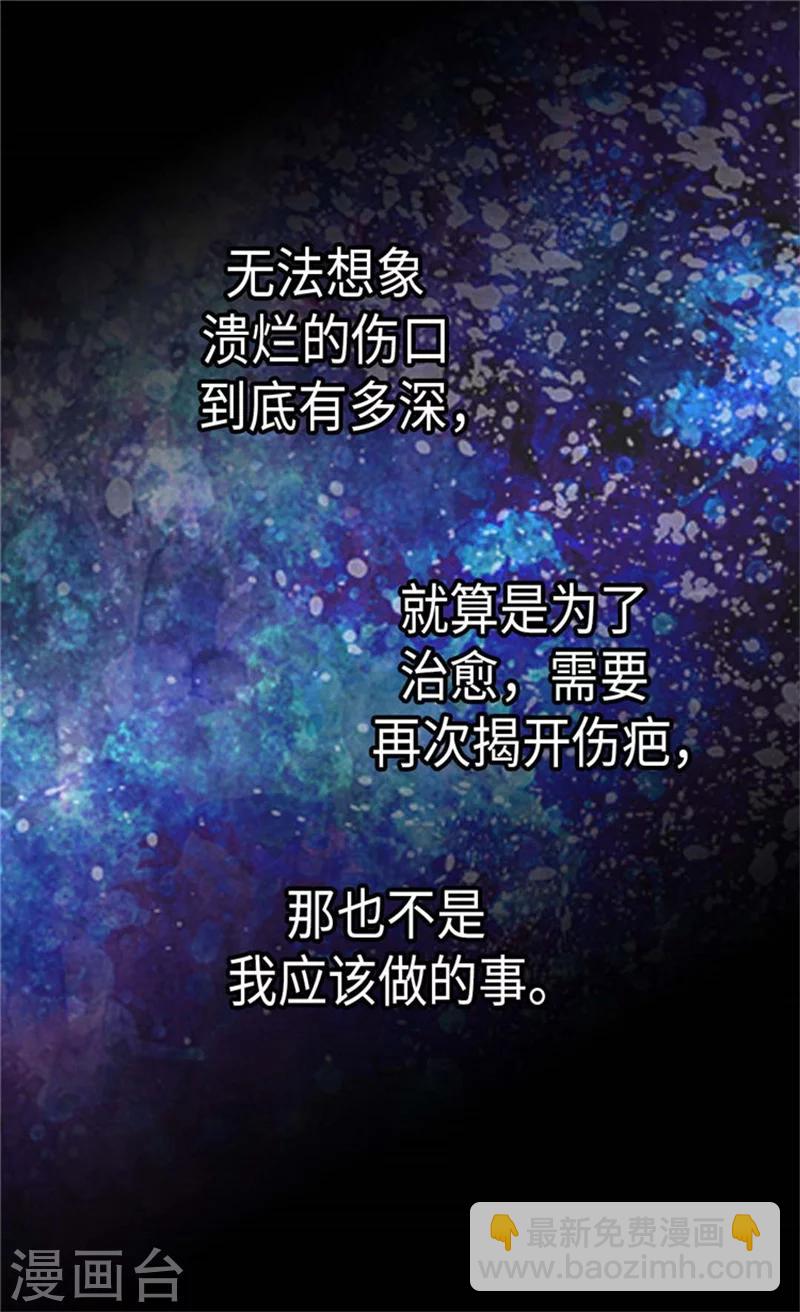 🍹皇帝的独生女 第158话 慢慢靠近的心 第11页